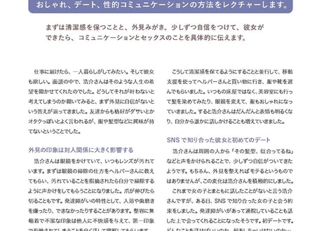 めざめとともに／性と愛の迷路サポートブック