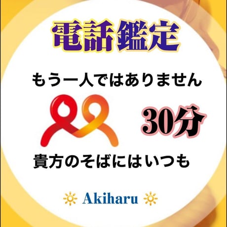 ❇【LINEビデオ鑑定 120分】韓国式四柱推命 ·  六爻占術 · 鑑定歴32年  · 時間内は件数、質問の制限なし