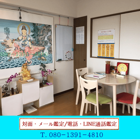 ❇【LINEビデオ鑑定 120分】韓国式四柱推命 ·  六爻占術 · 鑑定歴32年  · 時間内は件数、質問の制限なし