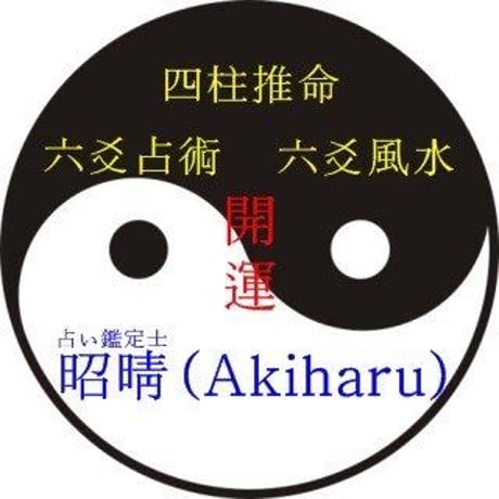 ❇【LINEビデオ鑑定 120分】韓国式四柱推命 ·  六爻占術 · 鑑定歴32年  · 時間内は件数、質問の制限なし