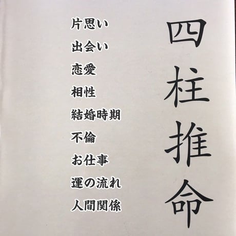 ❇【LINEビデオ鑑定 120分】韓国式四柱推命 ·  六爻占術 · 鑑定歴32年  · 時間内は件数、質問の制限なし