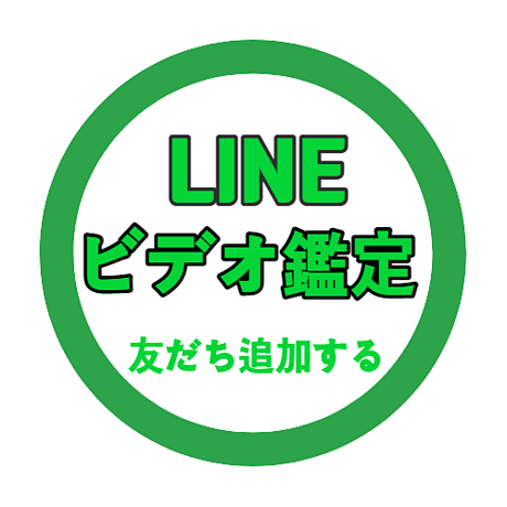 ❇【LINEビデオ鑑定 120分】韓国式四柱推命 ·  六爻占術 · 鑑定歴32年  · 時間内は件数、質問の制限なし