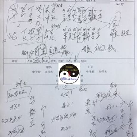 ❇【LINEビデオ鑑定 120分】韓国式四柱推命 ·  六爻占術 · 鑑定歴32年  · 時間内は件数、質問の制限なし