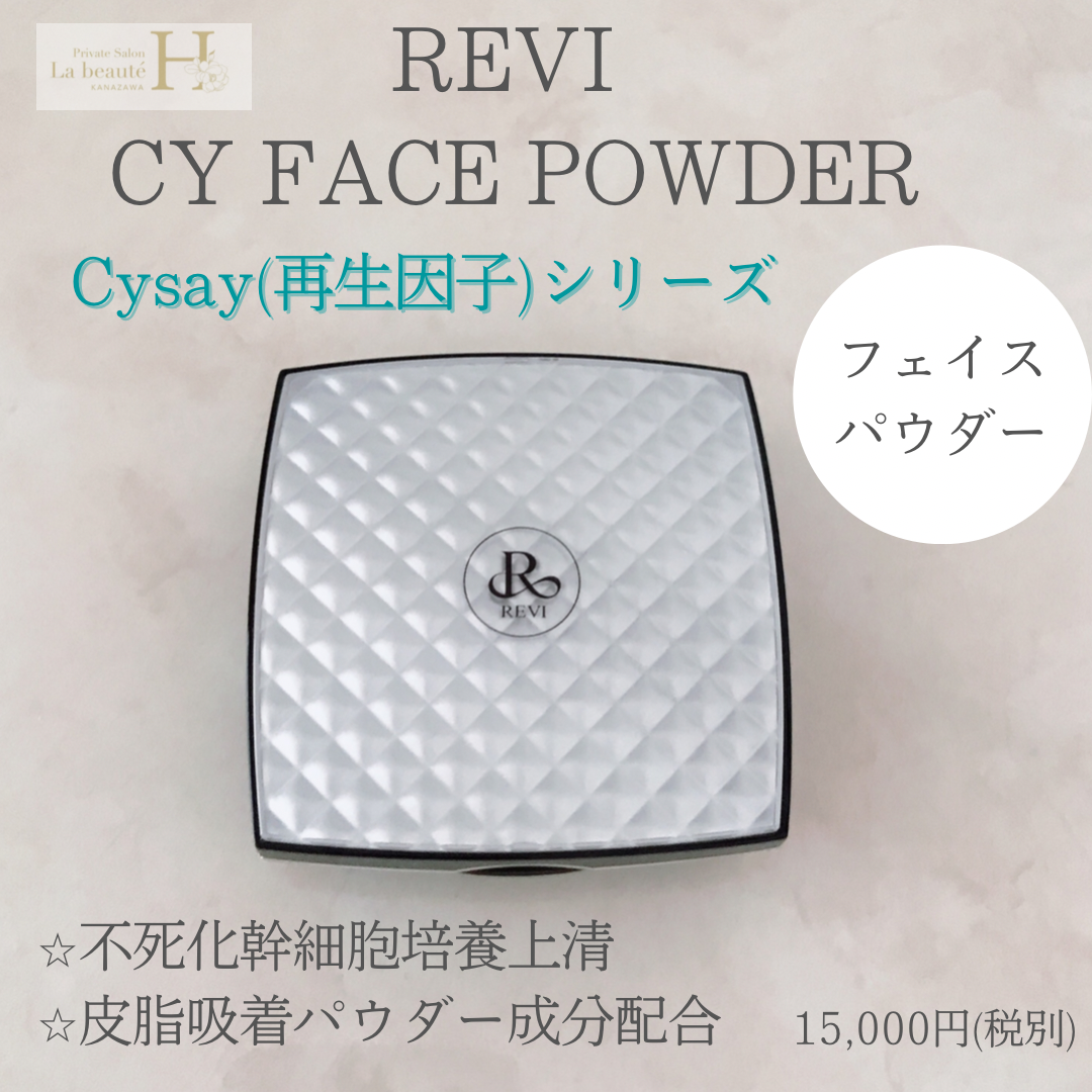 CY フェイスパウダー | REVI SHOP