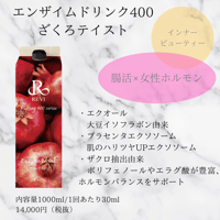 エンザイム400 ざくろテイスト