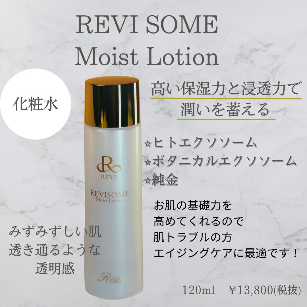 ルヴィソームモイストローション | REVI SHOP