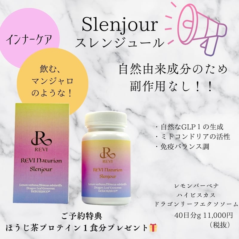 REVI ルヴィ ナチュリオン スレンジュール（80粒入り） 【即日配送