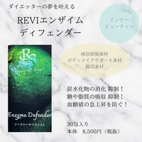 400種の酵素ドリンク(柚子ジンジャー味) | REVI SHOP