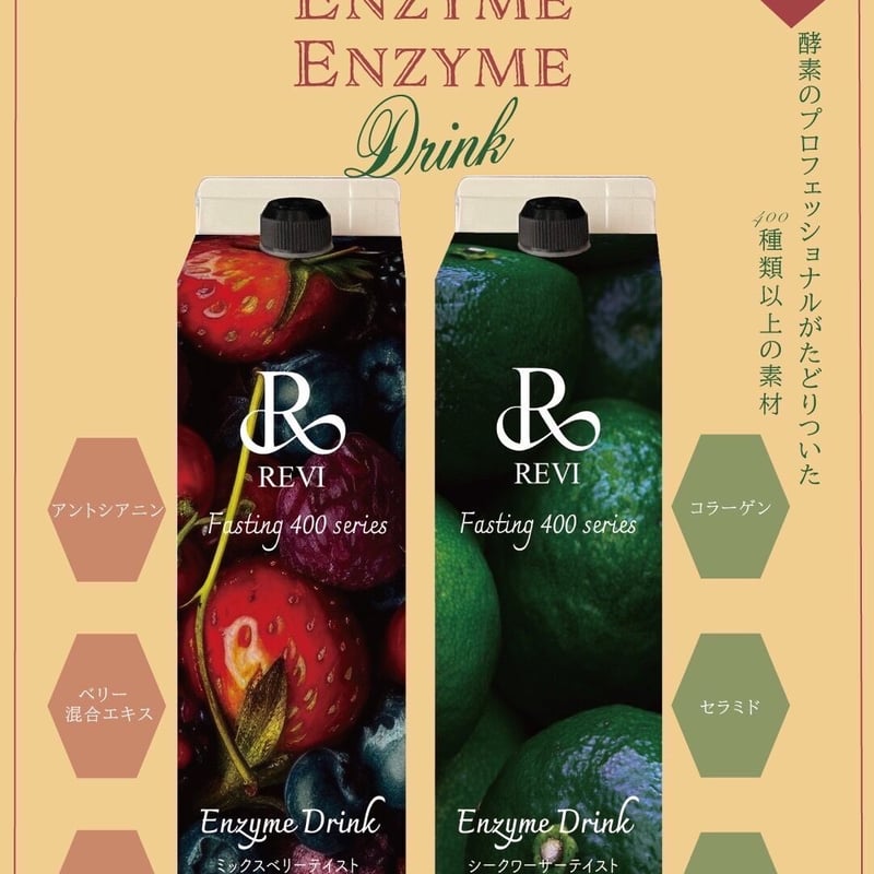 400種類の酵素ドリンク(シークワーサー) | REVI SHOP