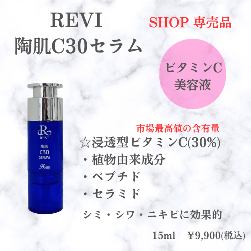 REVI 陶肌セラム1箱15本入り定価¥121,000 高濃度美容液 REVI 陶肌セラム（15本入り） | REVI（ルヴィ）公式オンライン