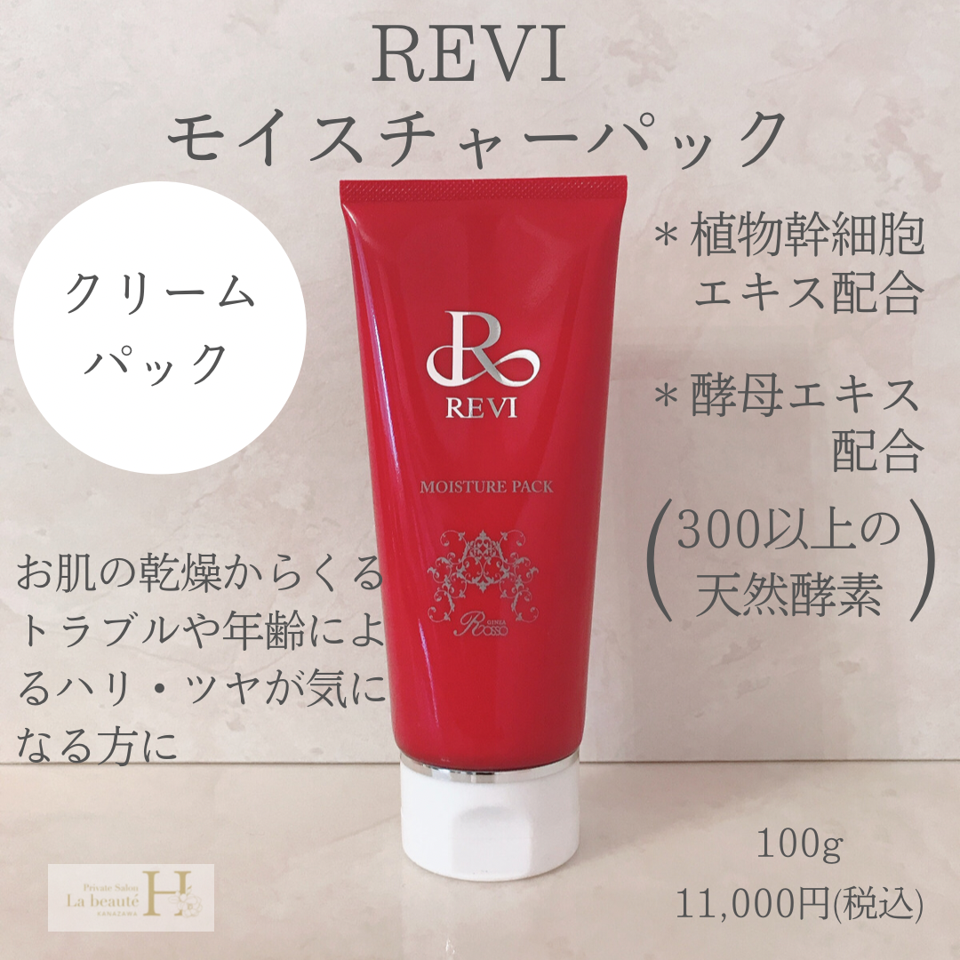 【新品未使用】REVI モイスチャーパック REVI モイスチャーパック – REVI（ルヴィ）製造メーカー公式