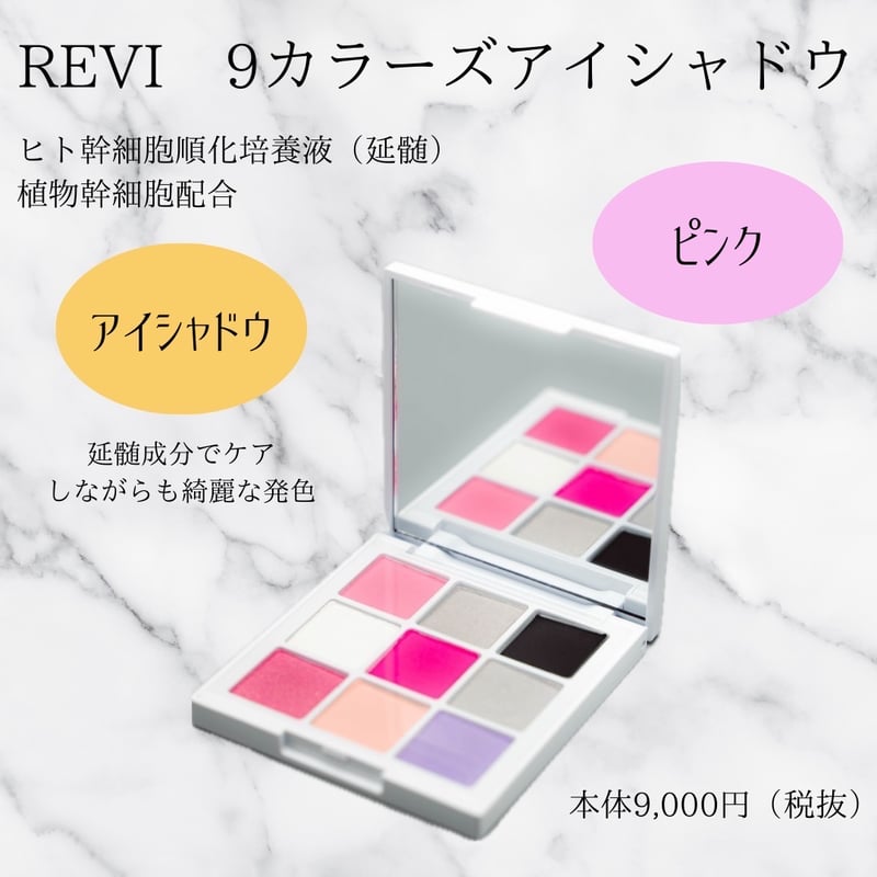 <新品> REVI 2箱セット パーフェクト アイシャドウ９COLORS REVI パーフェクト アイシャドウ9COLORS Net 8.1g ルヴィ 目元
