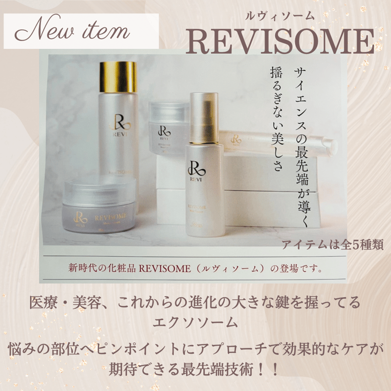 ルヴィソームモイストクリーム | REVI SHOP ルヴィソームモイストクリーム | REVI SHOP