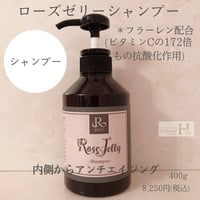 REVI ローズゼリー　シャンプー／トリートメント REVI ローズゼリーシャンプー 400g | REVI（ルヴィ）公式
