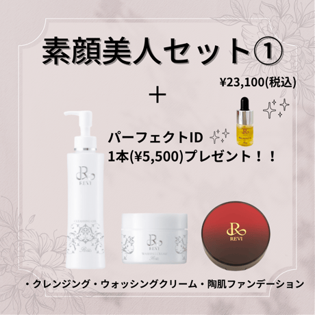 ♡lrie♡さん専用【新品未使用】REVI ルヴィ 陶肌NMNホット 