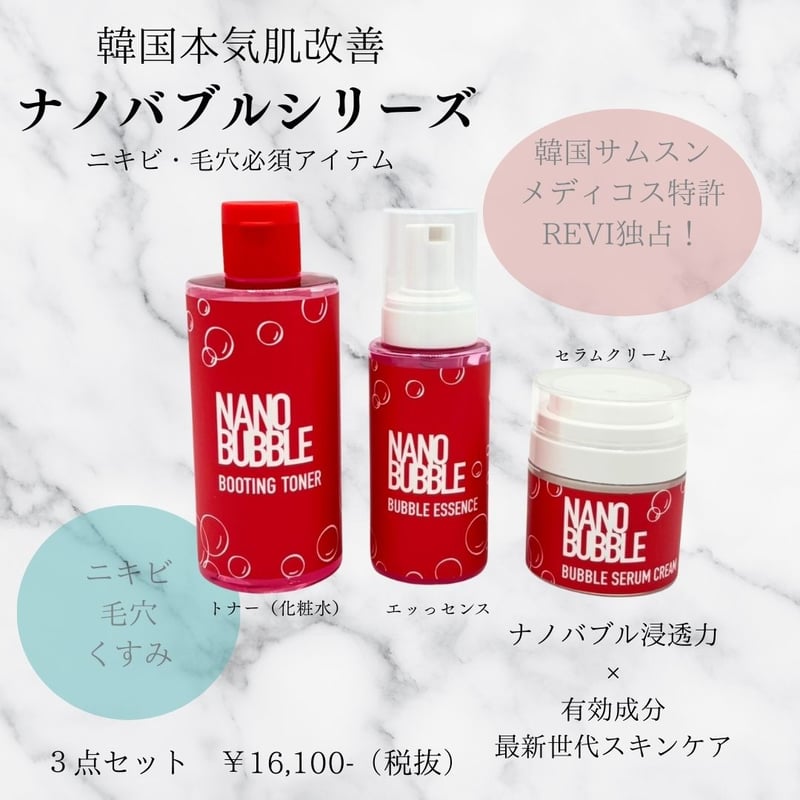 ナノバルシリーズ | REVI SHOP