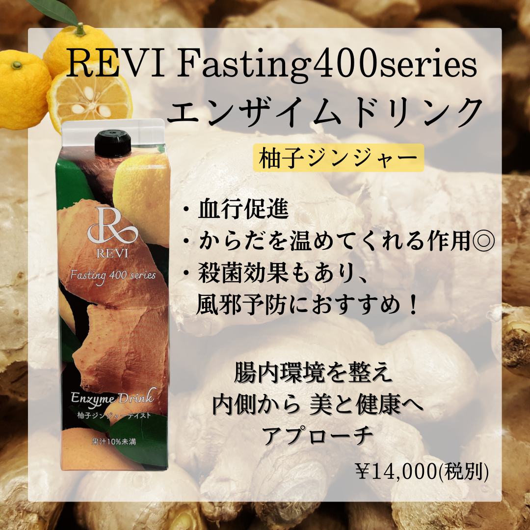 REVI 酵素ドリンク 柚子ジンジャーテイスト 1200ml 400種の酵素ドリンク(柚子ジンジャー味) | REVI SHOP