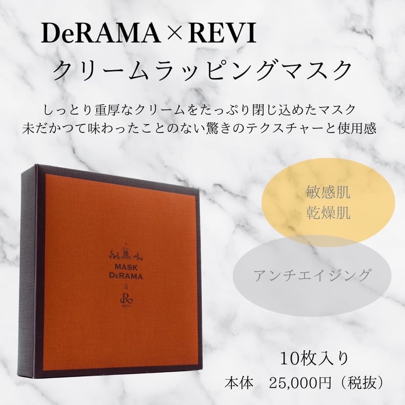 MASK De RAMA & REVI クリームラッピングマスク Mask De RAMA&REVI クリームラッピングマスク 10枚入り | Granverger