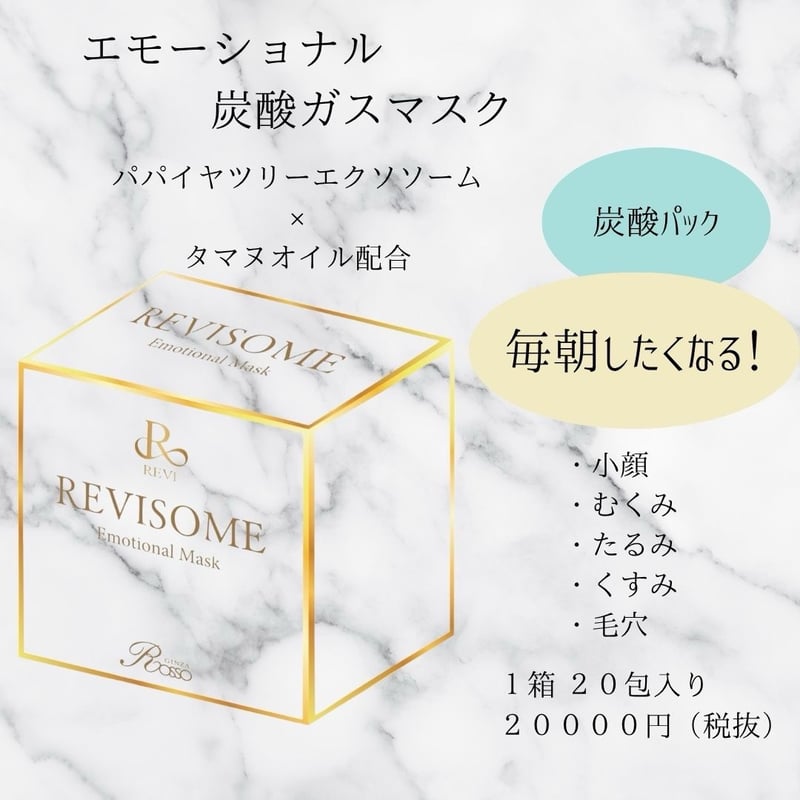 【REVI炭酸ガスパック】　REVISOME エモーショナルマスク　6包 REVISOME エモーショナルマスク | 【公式】REVI(ルヴィ