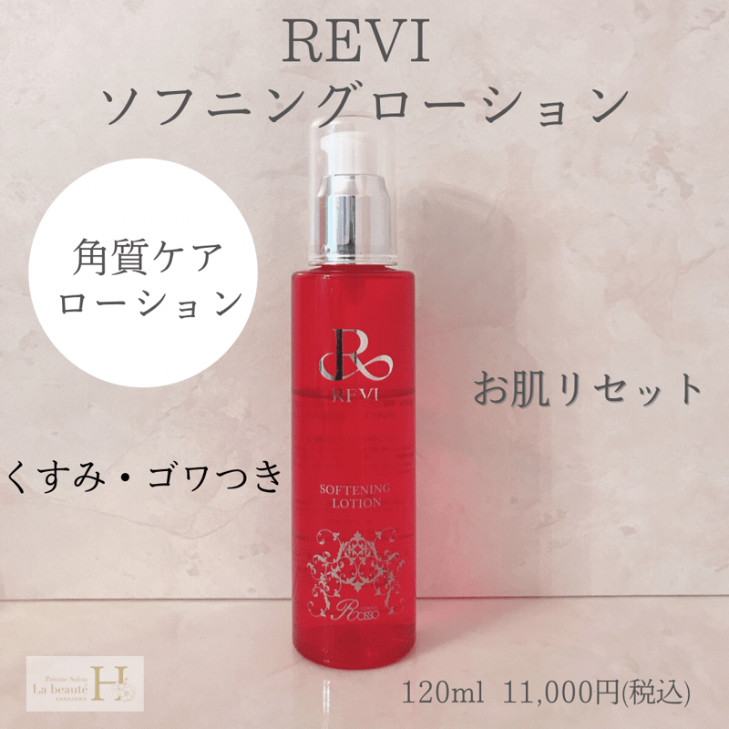 ソフニングローション | REVI SHOP