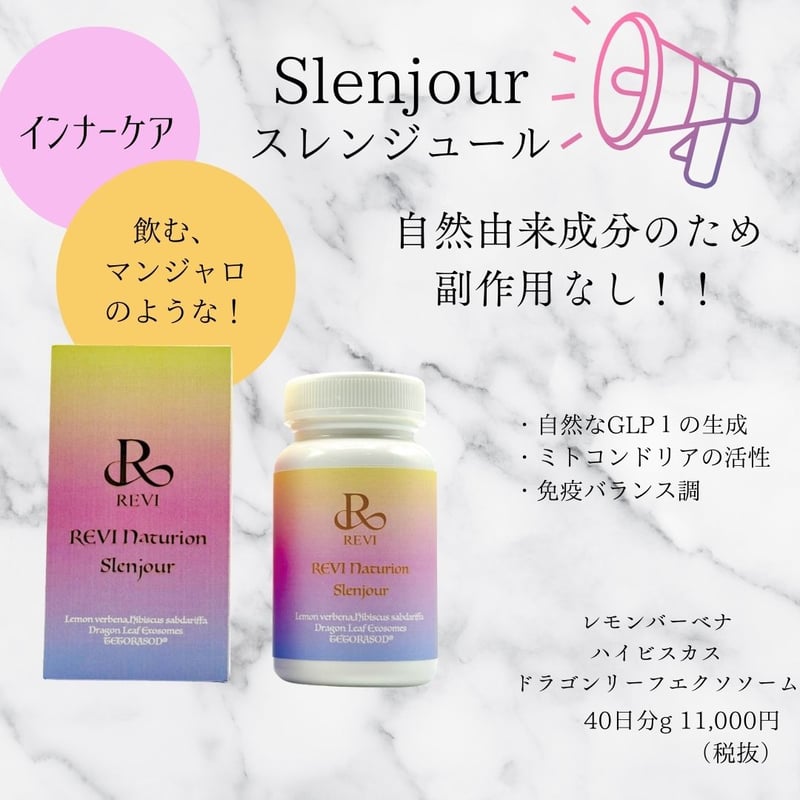 スレンジュール | REVI SHOP