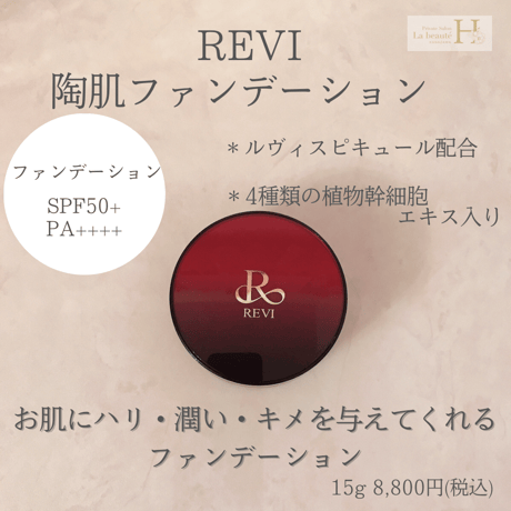 CATEGORY ファンデーション | REVI SHOP