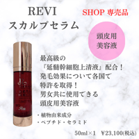 スカルプセラム