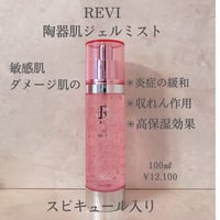新！プレシャスワンシステムマスク super | REVI SHOP