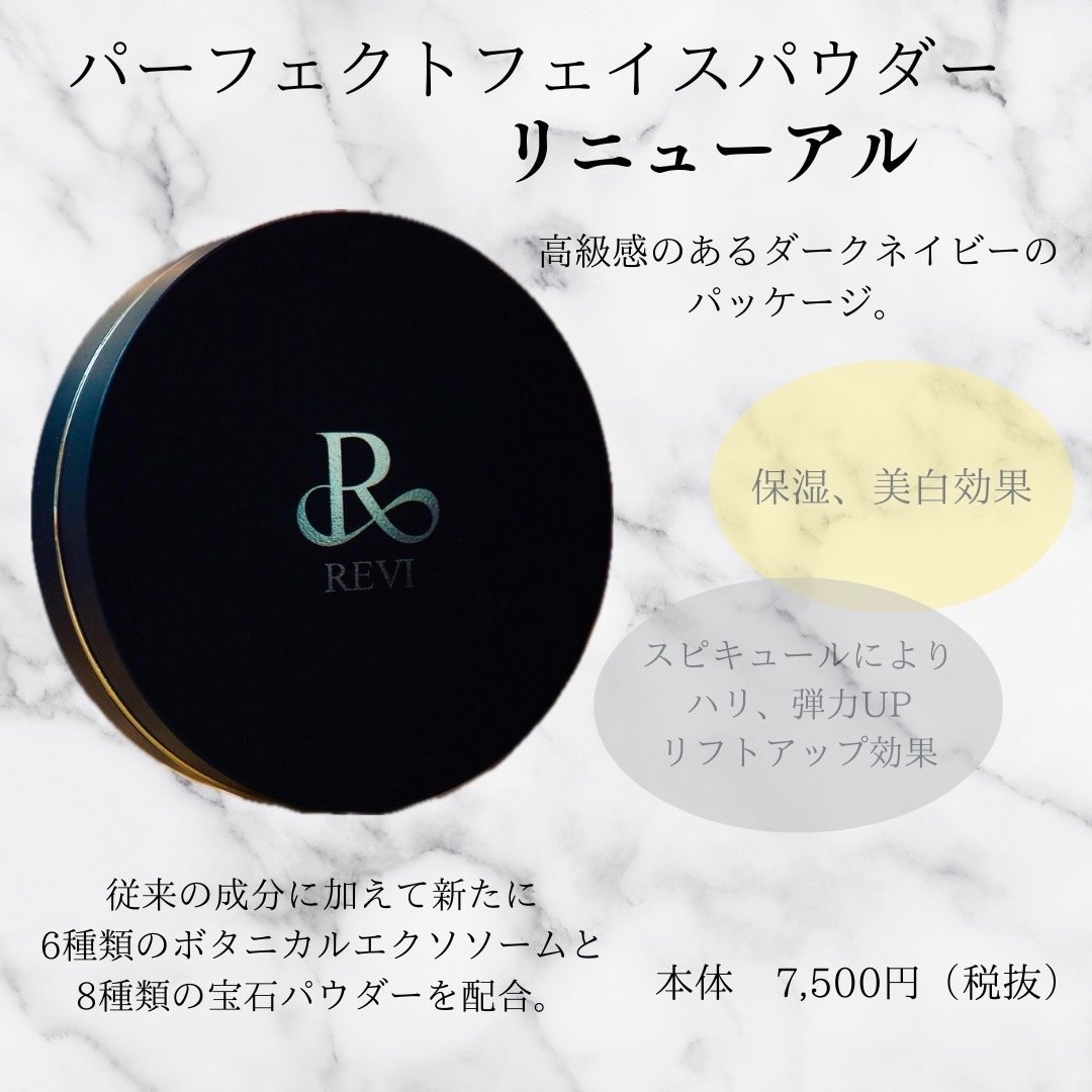 パーフェクトフェイスパウダー | REVI SHOP