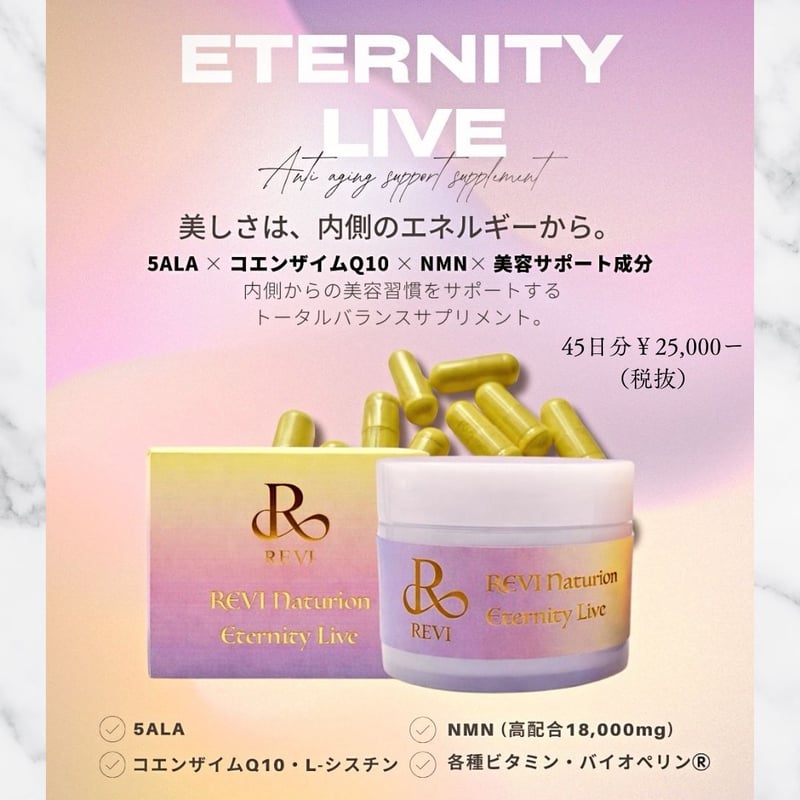 REVI NMN ナチュリオンエタニティライブ　eternitylive エタニティライブ 5ALA +NMN 45日分 | REVI SHOP