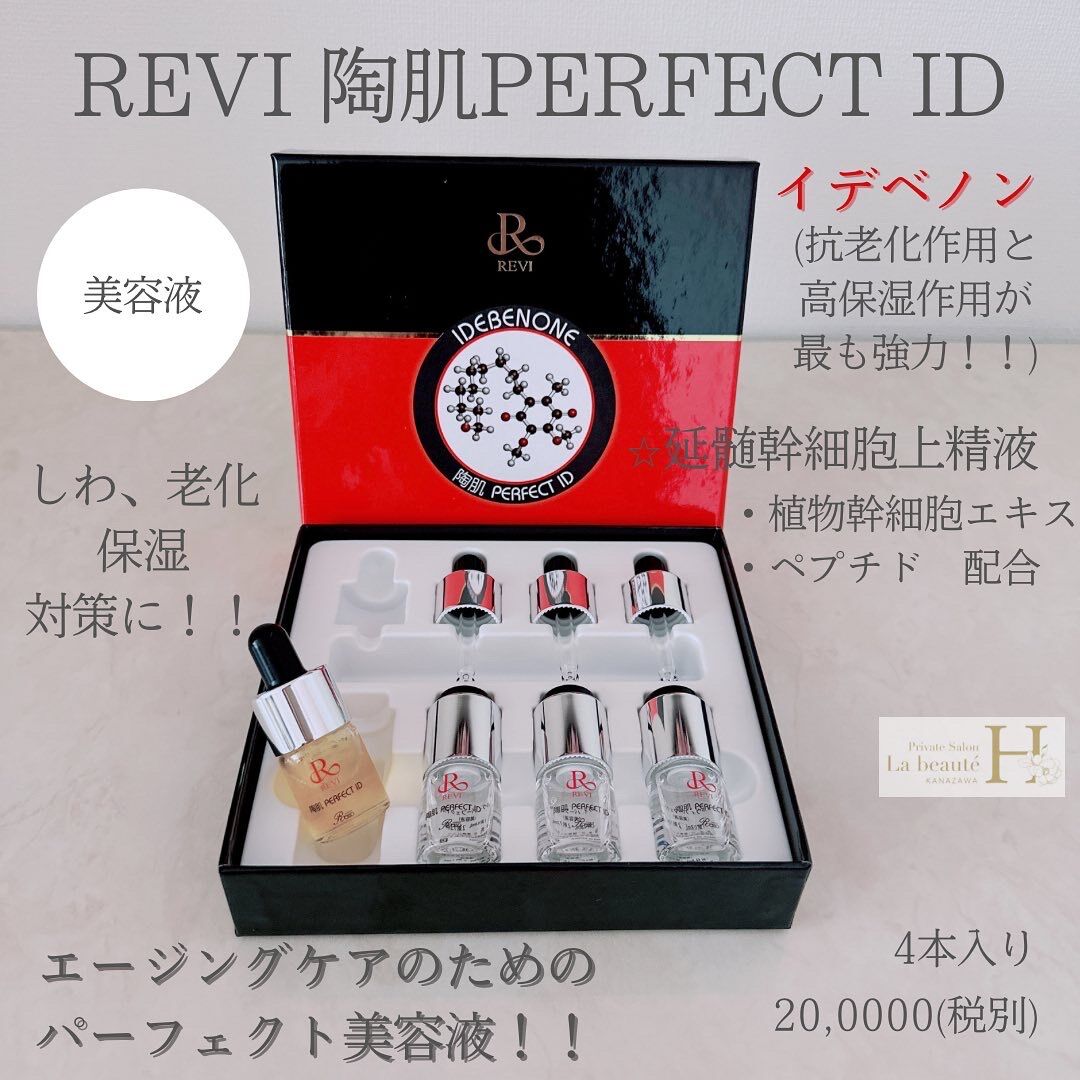 パーフェクトID | REVI SHOP