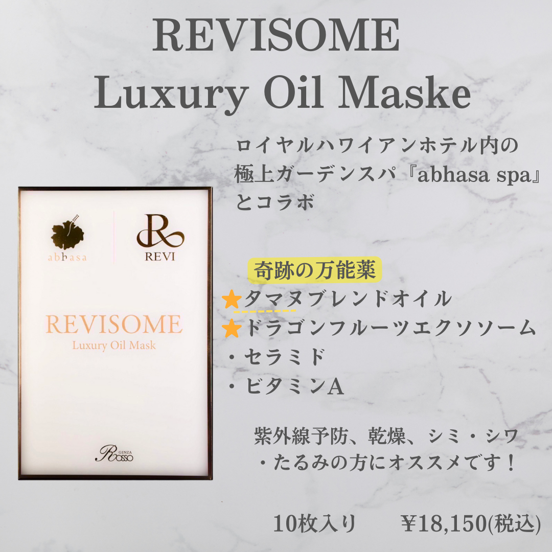 ルヴィソーム ラグジュアリーオイルマスク | REVI SHOP ルヴィソーム ラグジュアリーオイルマスク | REVI SHOP