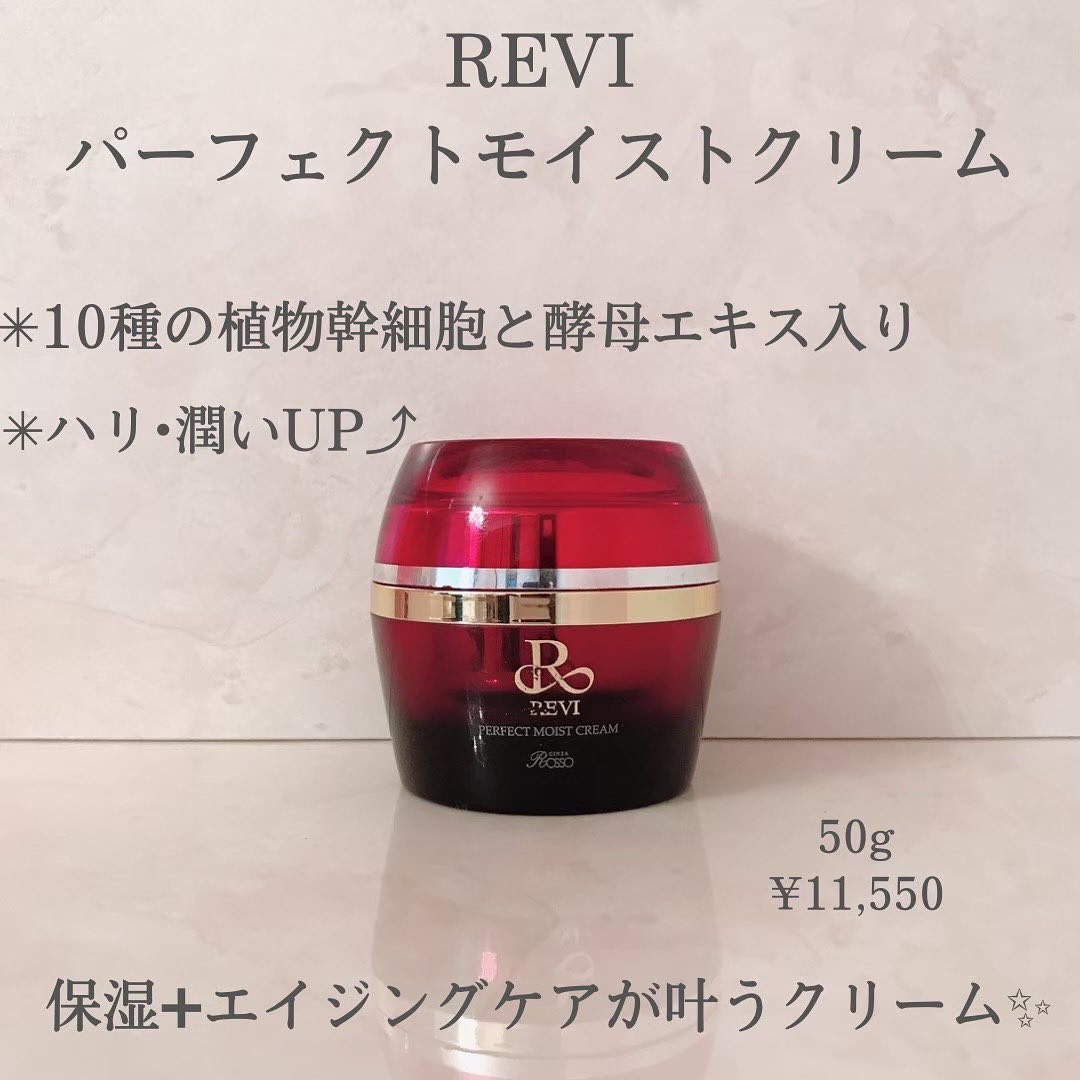 モイスチャークリーム | REVI SHOP