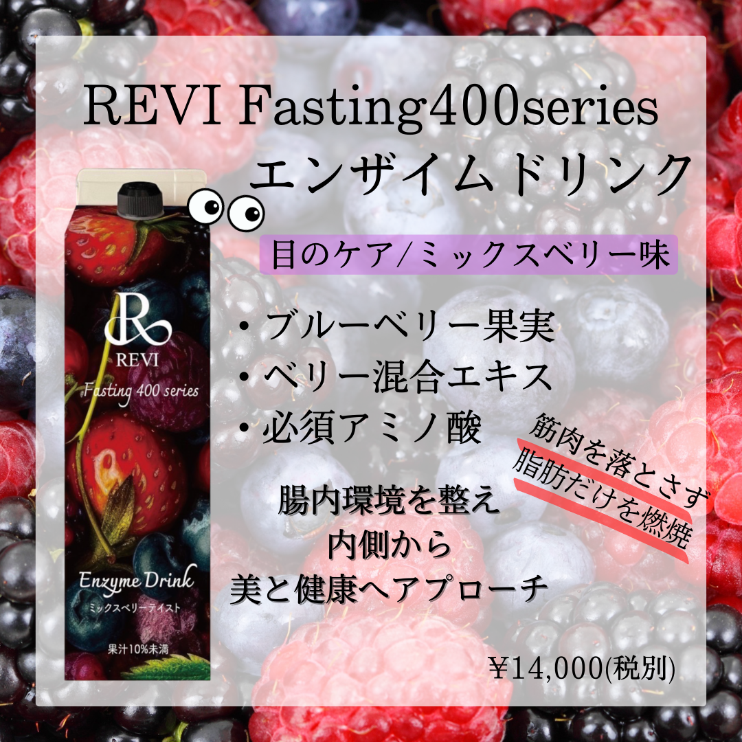 【完全未開封】ENZYME FLORA 酵素飲料 400種類の酵素ドリンク(ミックスベリー) | REVI SHOP