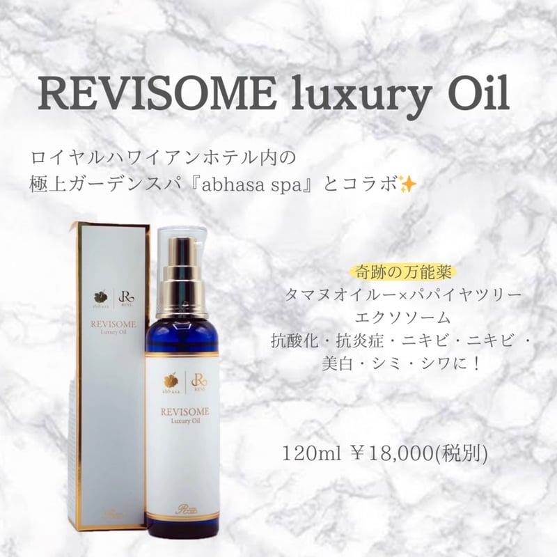 ルヴィ ソーム ラグジュアリーオイル 50ml REVI ルヴィソームラグジュアリーオイル[ミニサイズ50ml