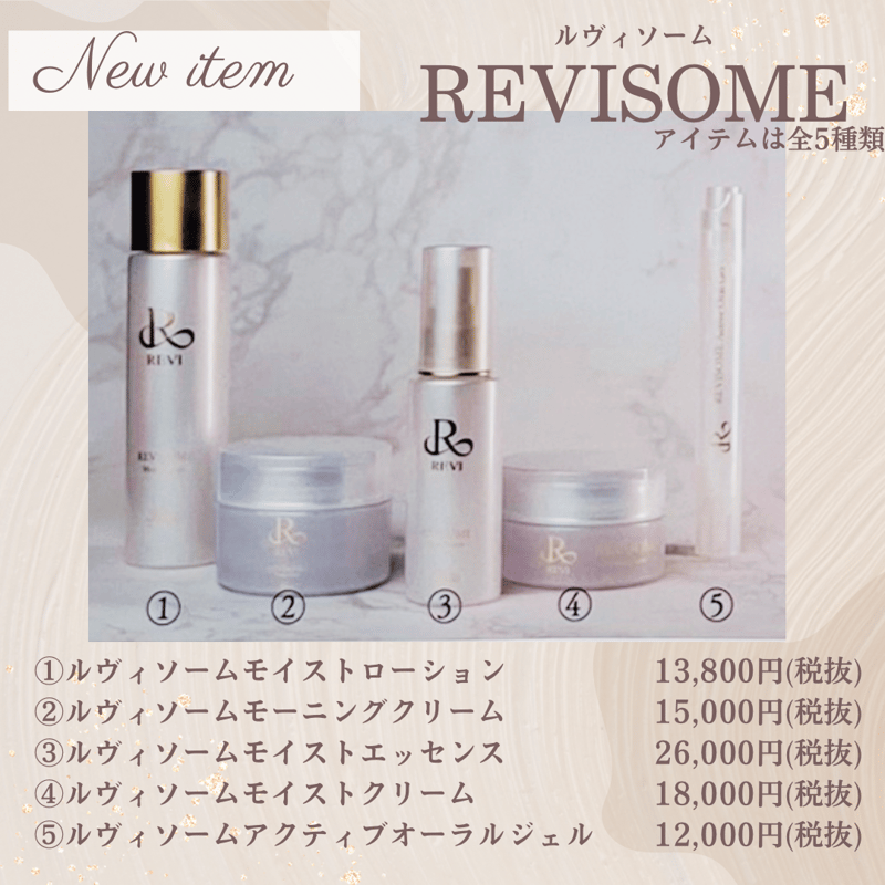 ルヴィソーム5点セット | REVI SHOP