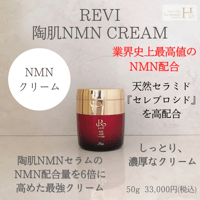 陶肌NMNセラム | REVI SHOP