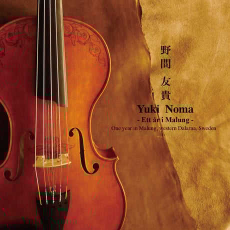【CD】 Yuki Noma「Ett år i Malung」