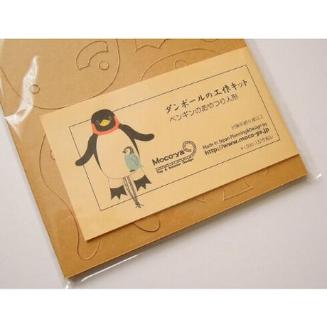ダンボールの工作キット【ペンギンのあやつり人形】からくり学んで作ろう(6歳以上)メール便対応【ギフトに最適】