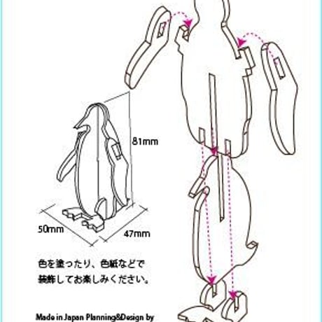 「夢ダンボ」組み立て動物[ダンボールキット］ペンギン