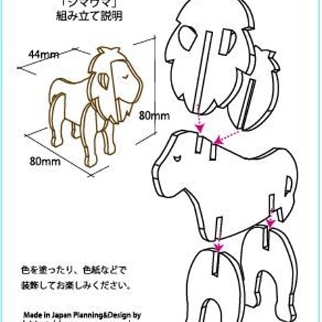 「夢ダンボ」組み立て動物[ダンボールキット] ８種類お得セット