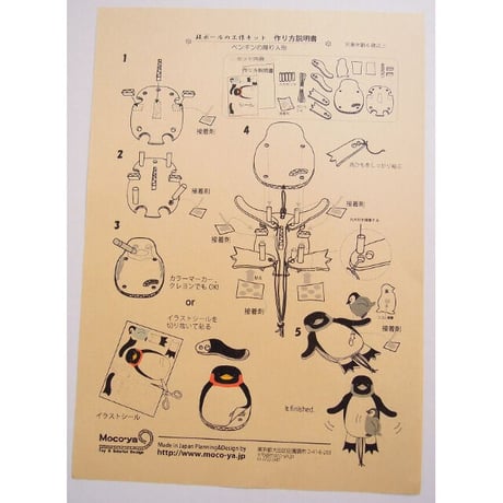 ダンボールの工作キット【ペンギンのあやつり人形】からくり学んで作ろう(6歳以上)メール便対応【ギフトに最適】
