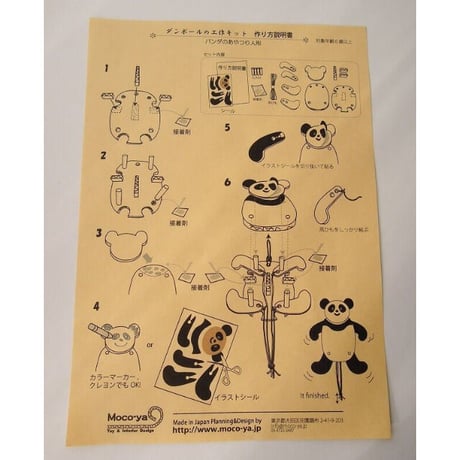 ダンボールの工作キット【パンダのあやつり人形】からくり学んで作ろう（6歳以上）メール便対応【ギフトに最適】