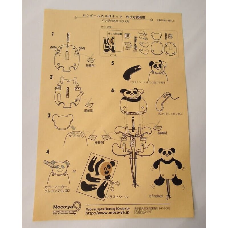 ダンボールの工作キット【パンダのあやつり人形】からくり学んで作ろう