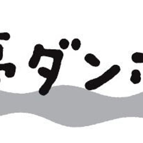 「夢ダンボ」組み立て動物[ダンボールキット] ワニ