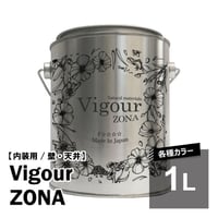 Vigour-ZONA　各種カラー　-内装 壁・天井用-　1000ml