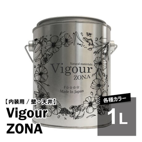 Vigour-ZONA　各種カラー　-内装 壁・天井用-　1000ml