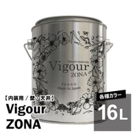 Vigour-ZONA　各種カラー　-内装 壁・天井用-　16000ml