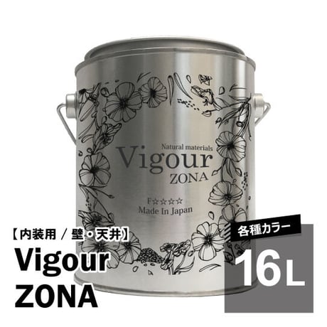 Vigour-ZONA　各種カラー　-内装 壁・天井用-　16000ml