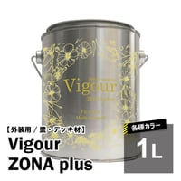 Vigour -ZONA plus　各種カラー　-外装 外壁・デッキ材用-　1000ml